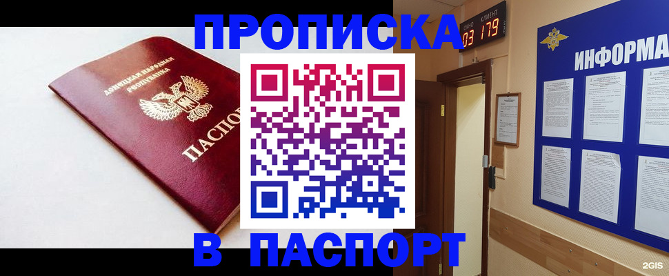 прописка от собственника в Тайге