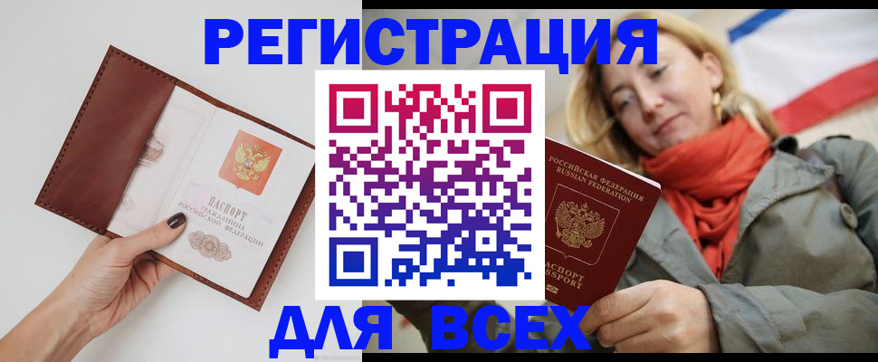 прописка от собственника в Тайге